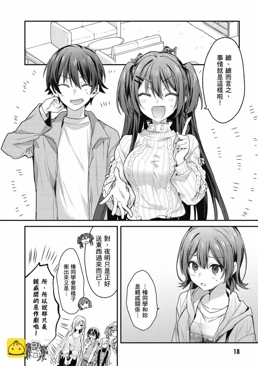 《精灵四姐妹夜夜待笙歌》第04卷 第19页