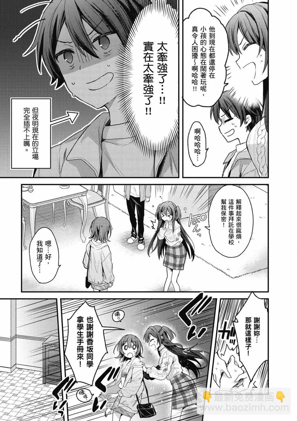 《精灵四姐妹夜夜待笙歌》第04卷 第20页
