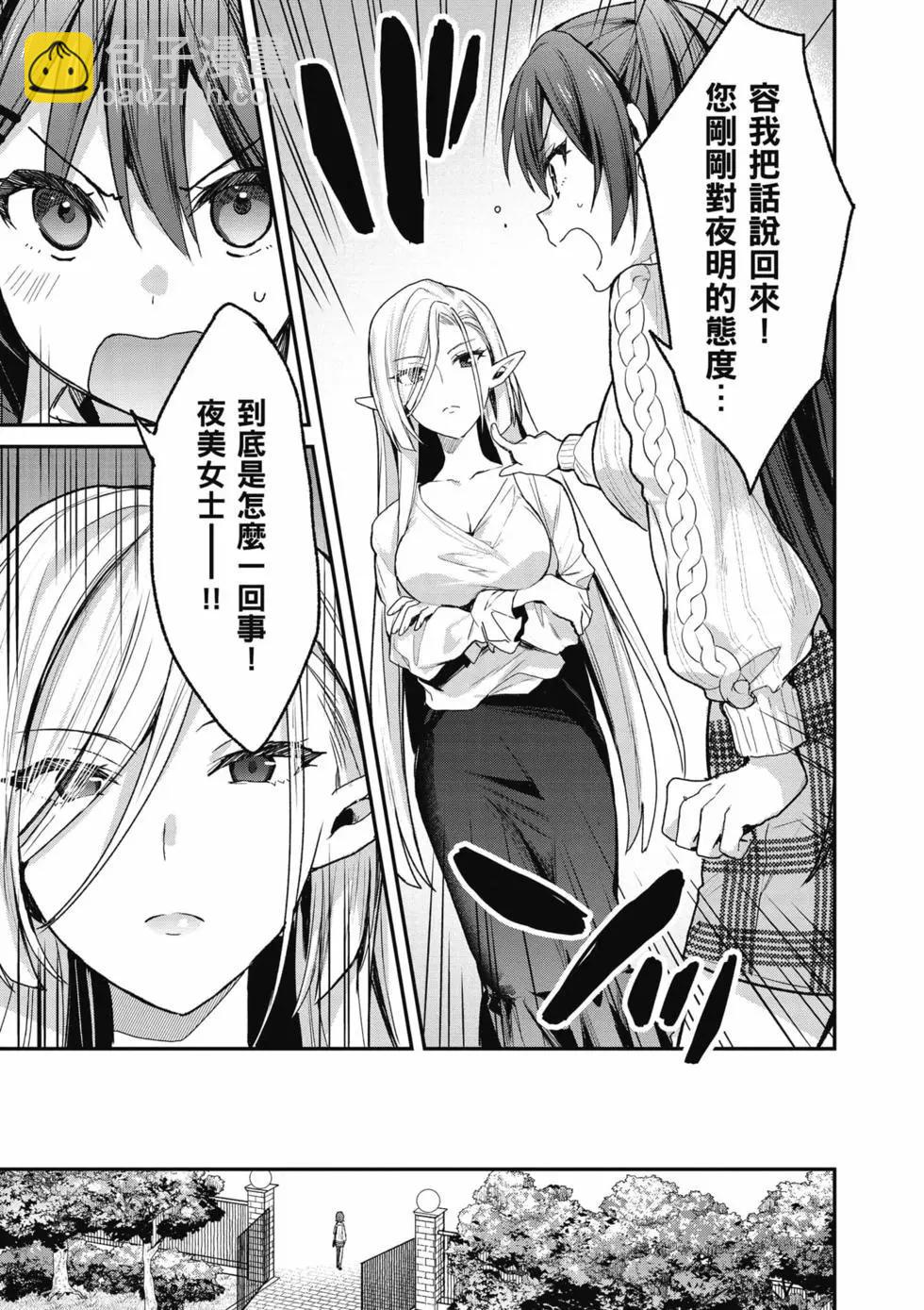 《精灵四姐妹夜夜待笙歌》第04卷 第22页