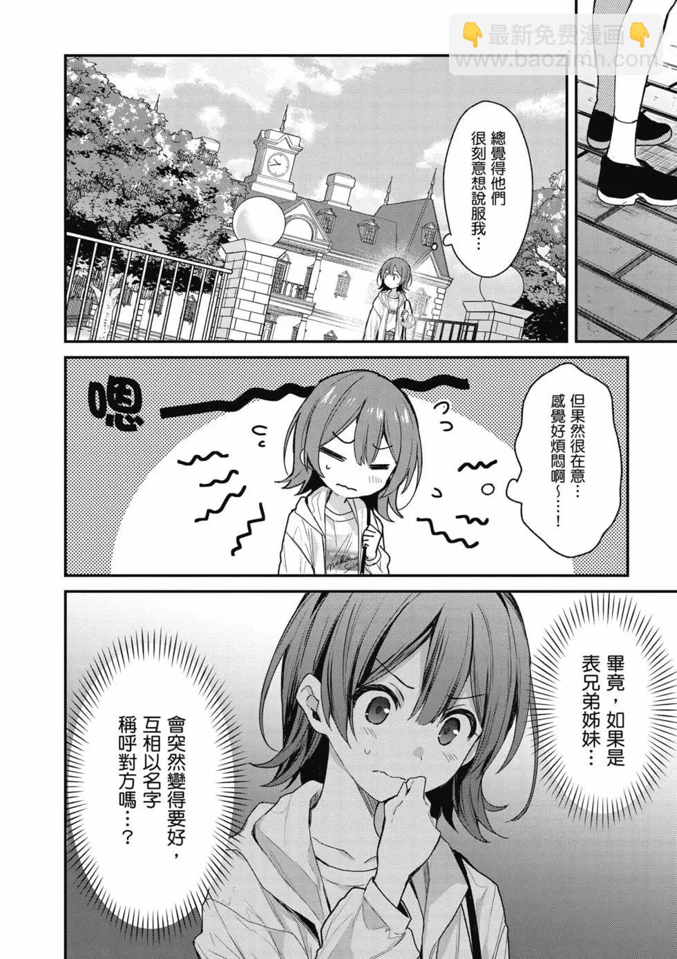 《精灵四姐妹夜夜待笙歌》第04卷 第23页