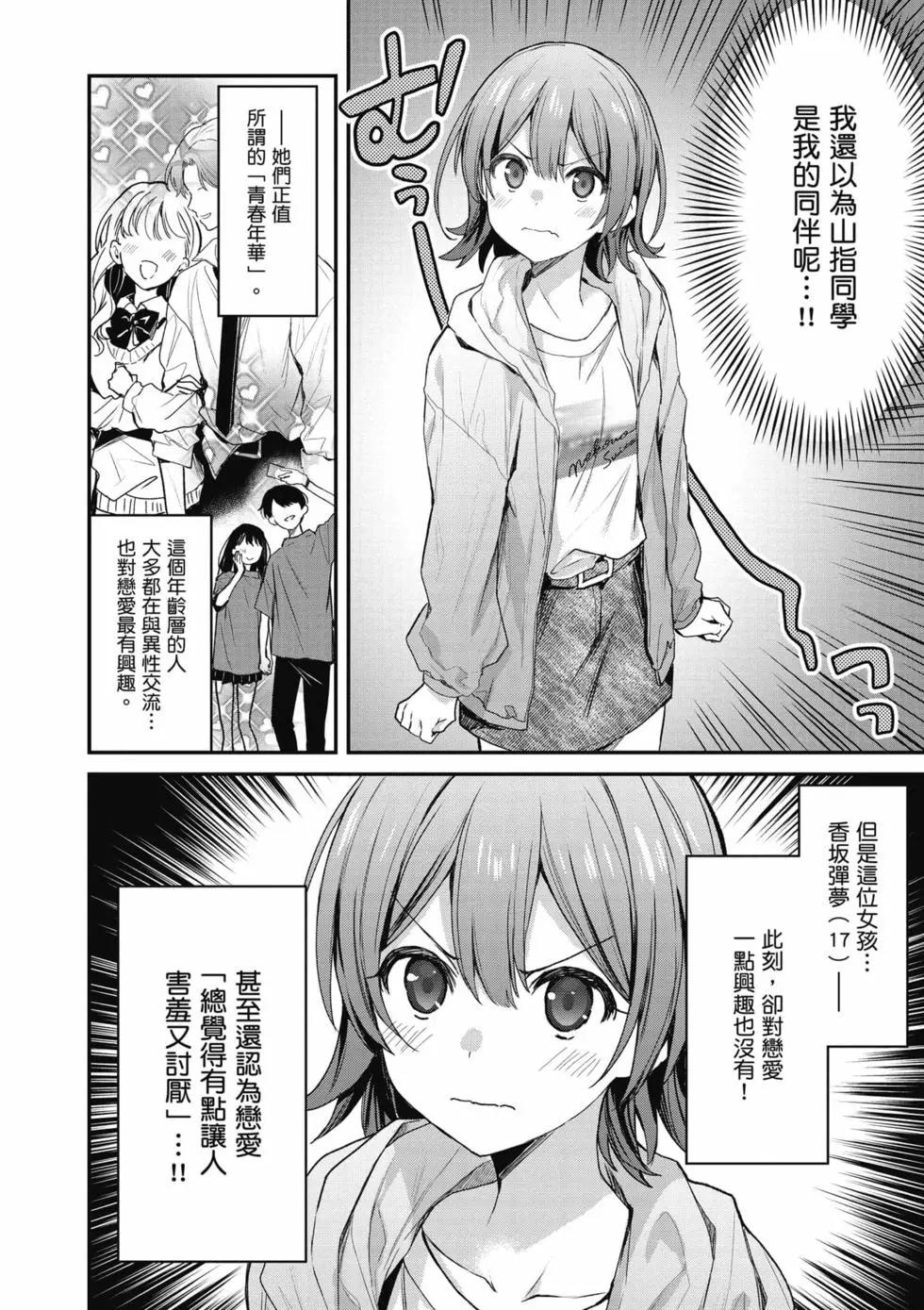 《精灵四姐妹夜夜待笙歌》第04卷 第25页