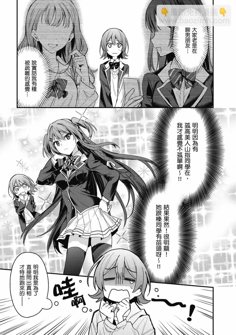 《精灵四姐妹夜夜待笙歌》第04卷 第26页