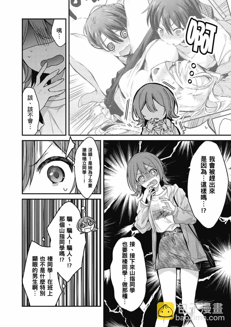 《精灵四姐妹夜夜待笙歌》第04卷 第27页