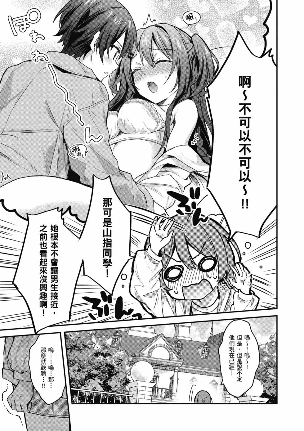 《精灵四姐妹夜夜待笙歌》第04卷 第28页