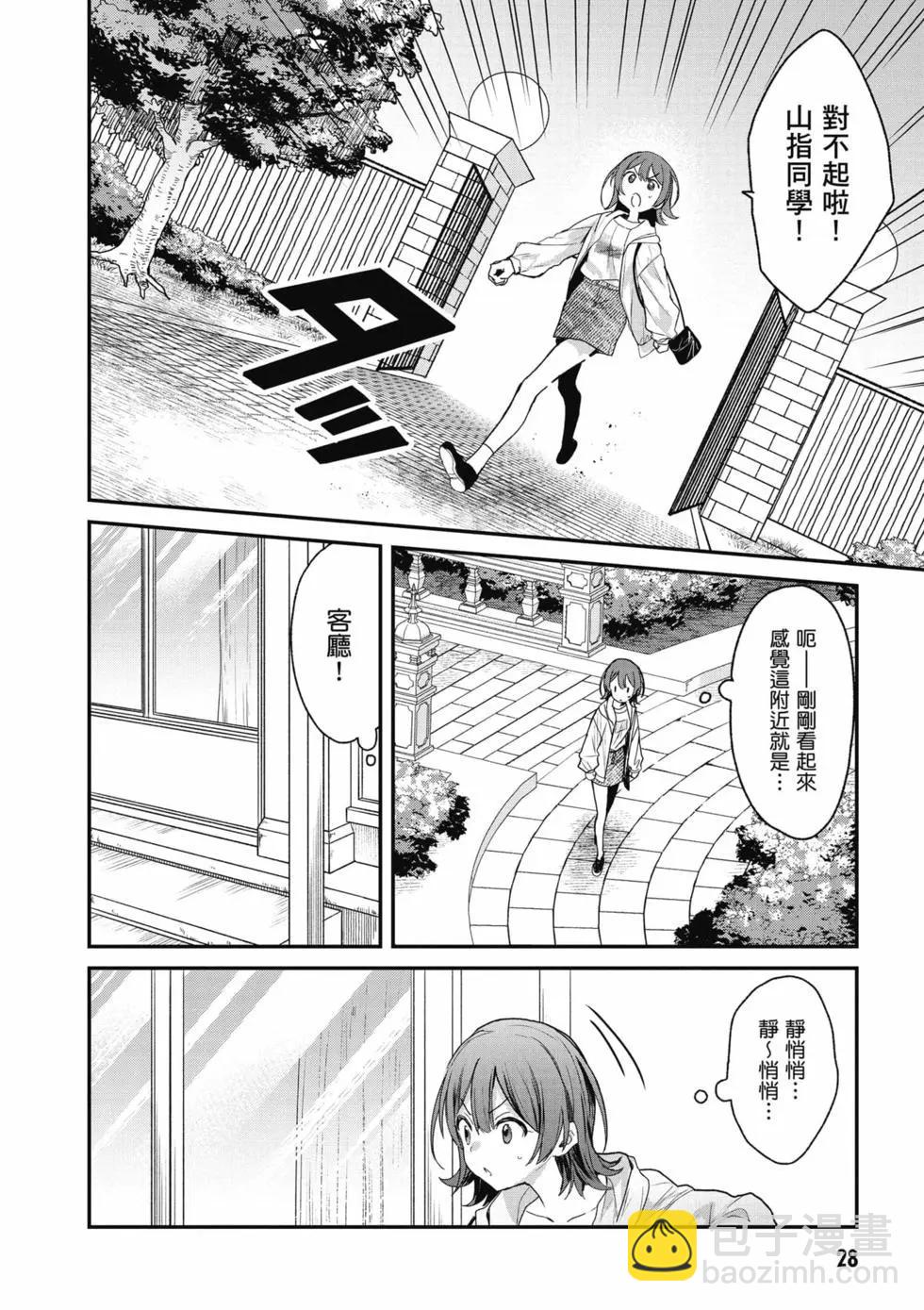 《精灵四姐妹夜夜待笙歌》第04卷 第29页