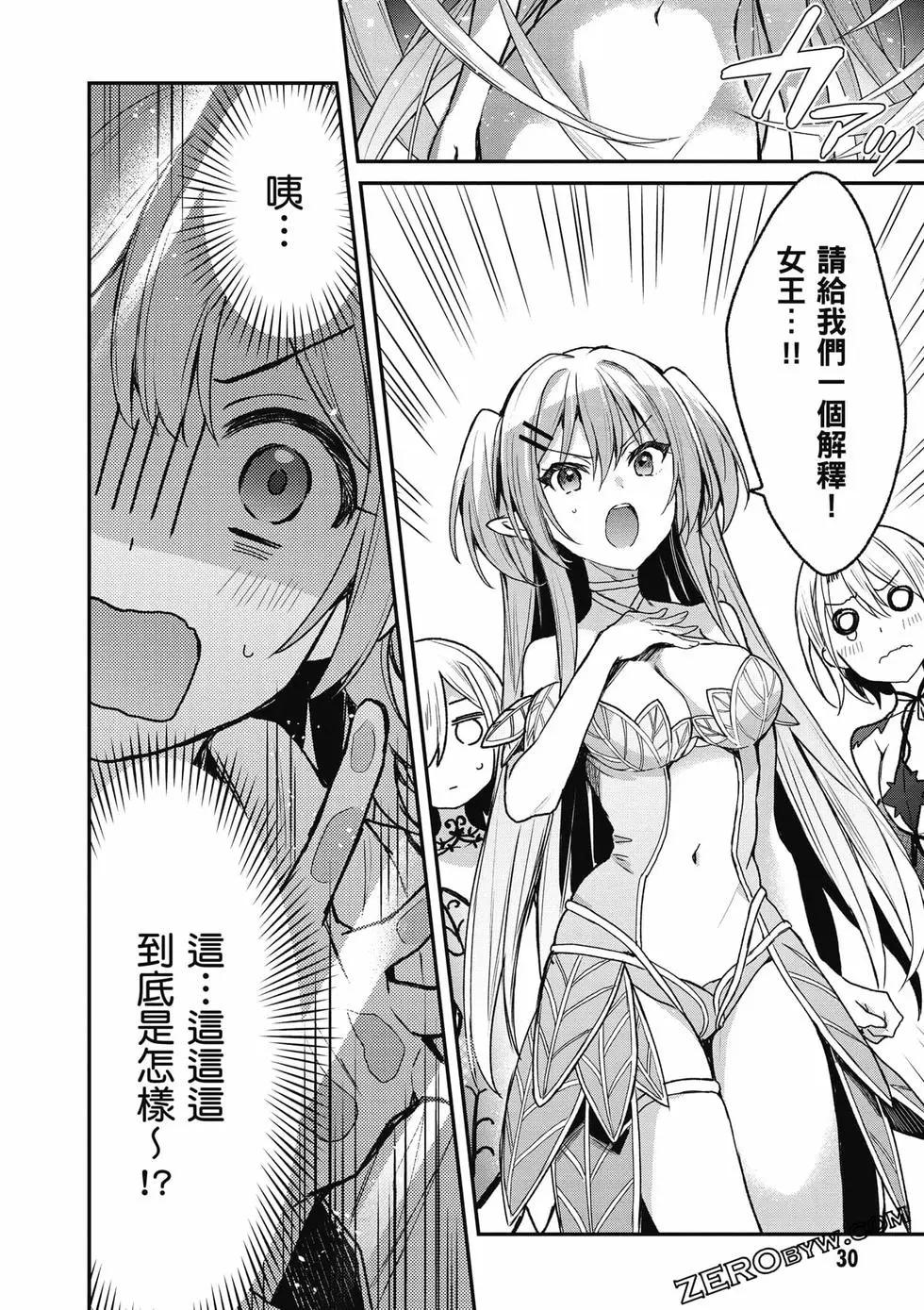 《精灵四姐妹夜夜待笙歌》第04卷 第31页