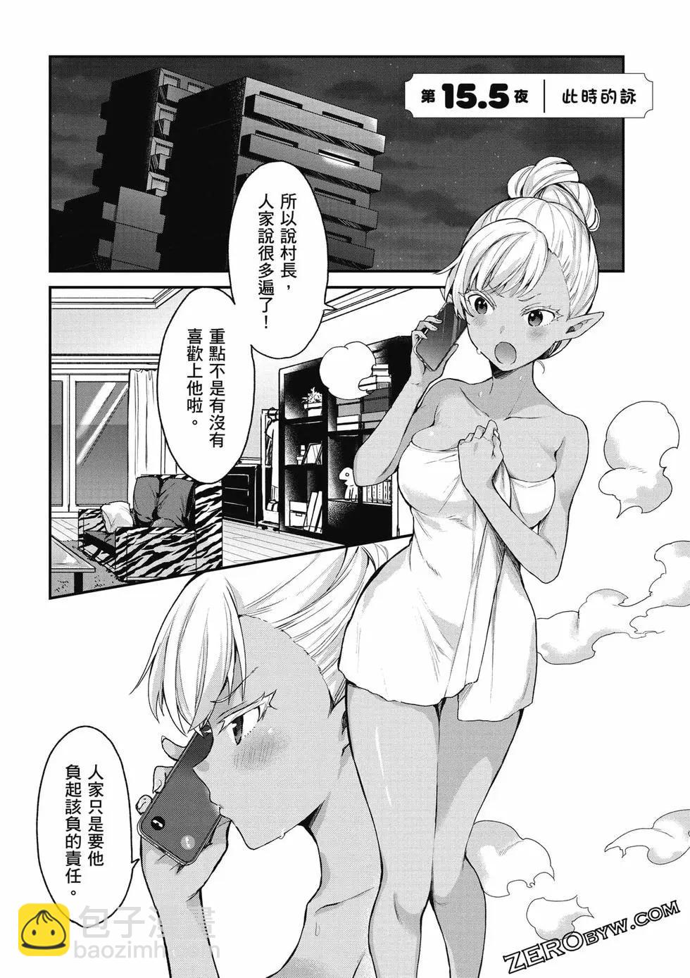 《精灵四姐妹夜夜待笙歌》第04卷 第32页