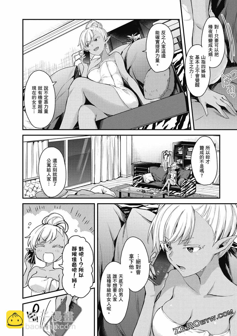 《精灵四姐妹夜夜待笙歌》第04卷 第33页