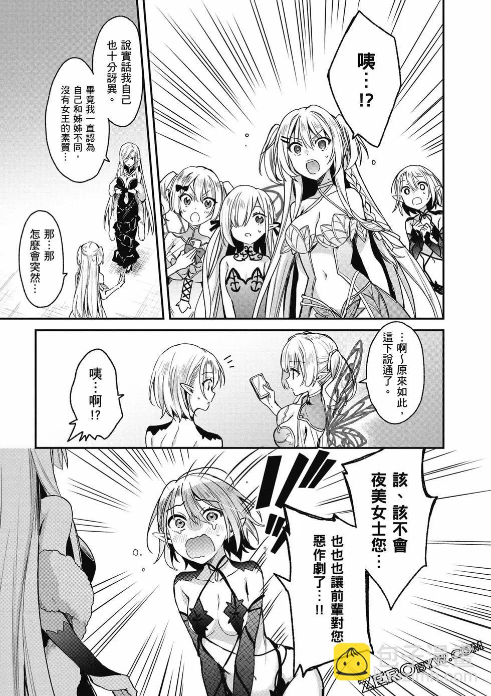 《精灵四姐妹夜夜待笙歌》第04卷 第38页
