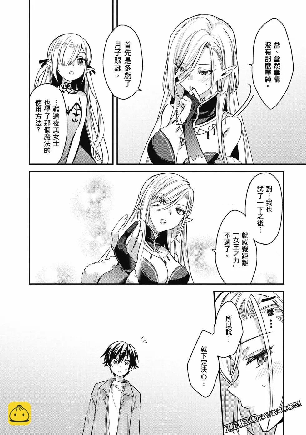 《精灵四姐妹夜夜待笙歌》第04卷 第39页
