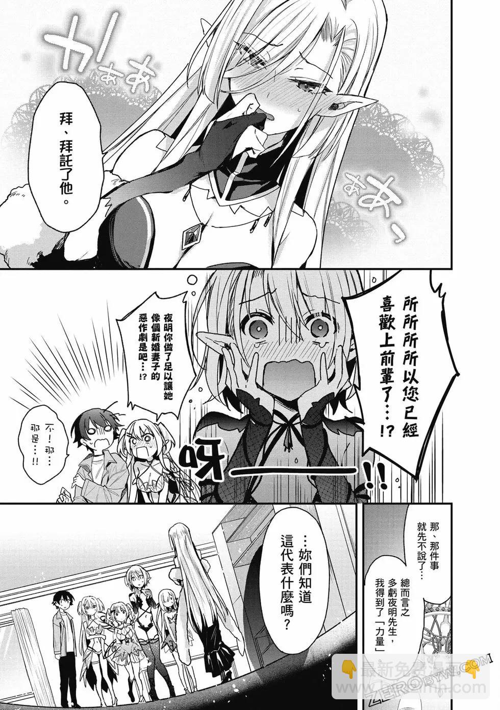《精灵四姐妹夜夜待笙歌》第04卷 第40页
