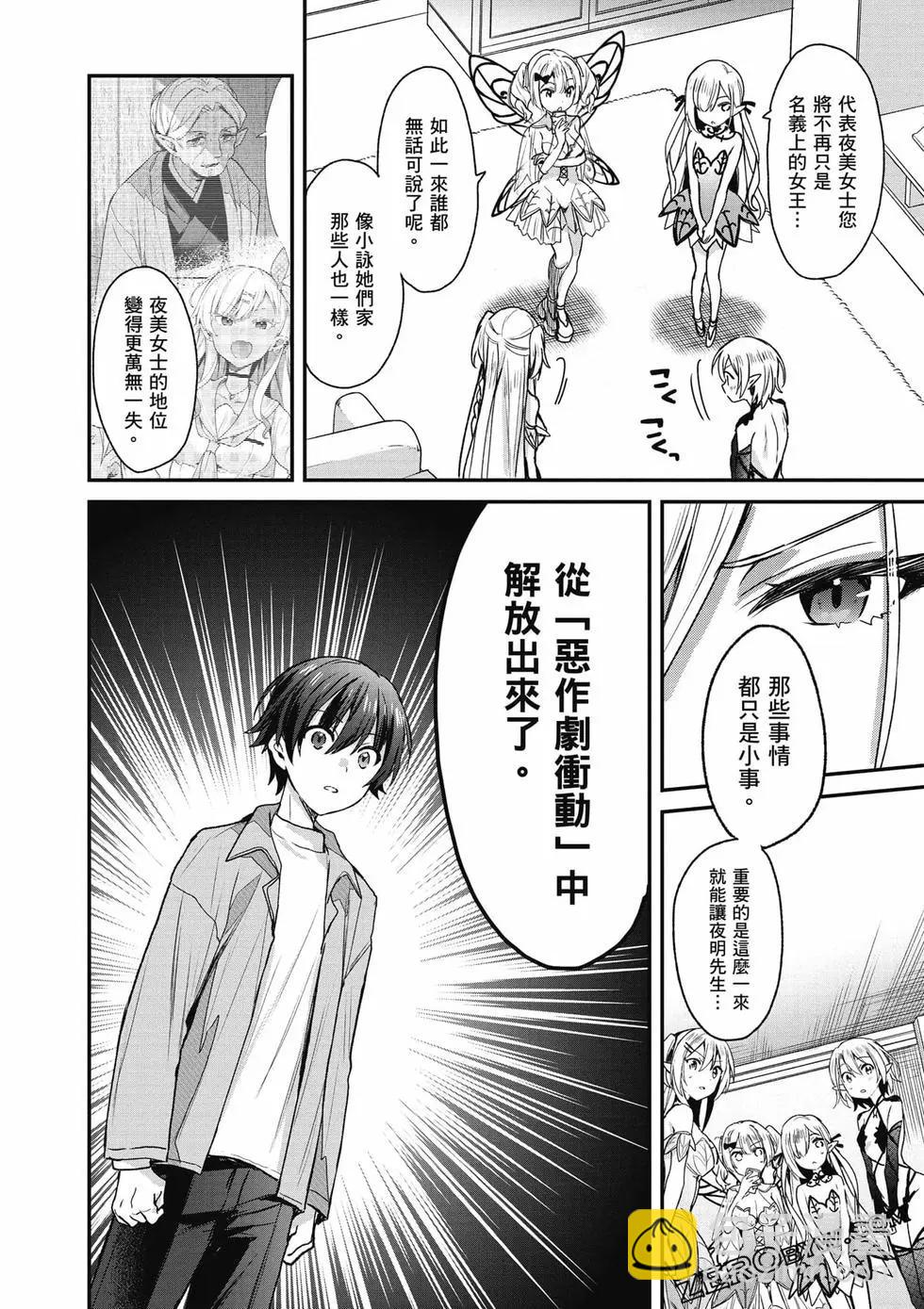 《精灵四姐妹夜夜待笙歌》第04卷 第41页