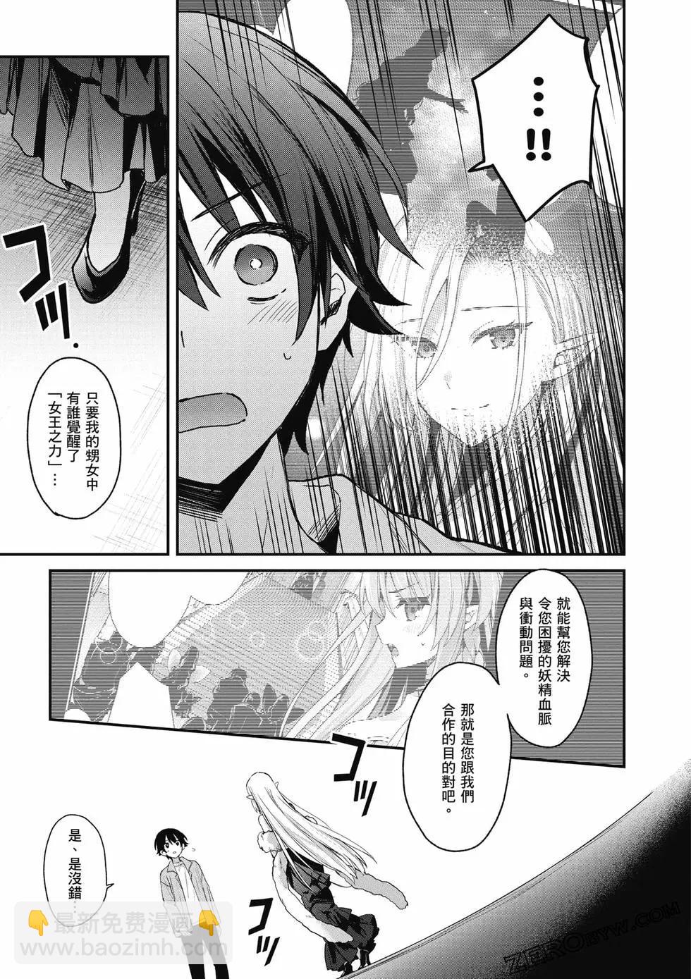 《精灵四姐妹夜夜待笙歌》第04卷 第42页