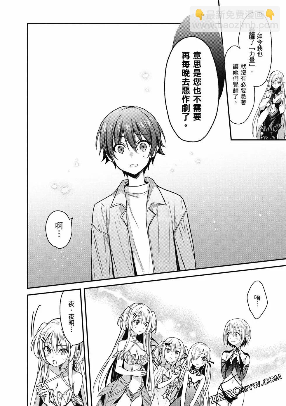 《精灵四姐妹夜夜待笙歌》第04卷 第43页