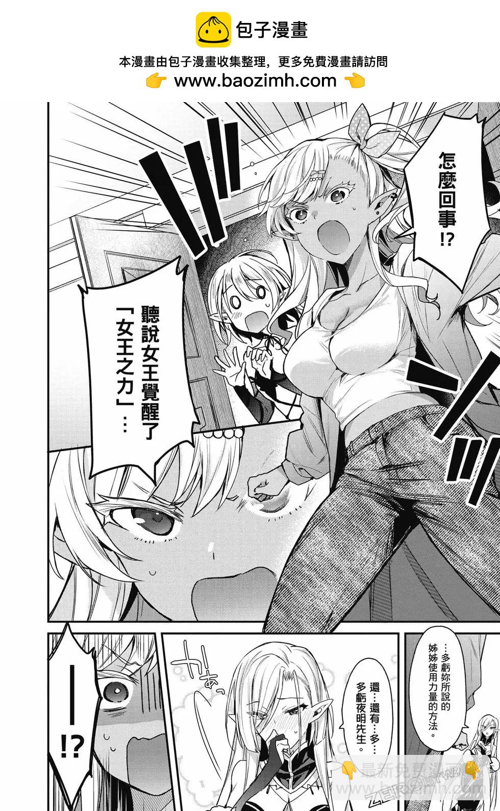 《精灵四姐妹夜夜待笙歌》第04卷 第45页