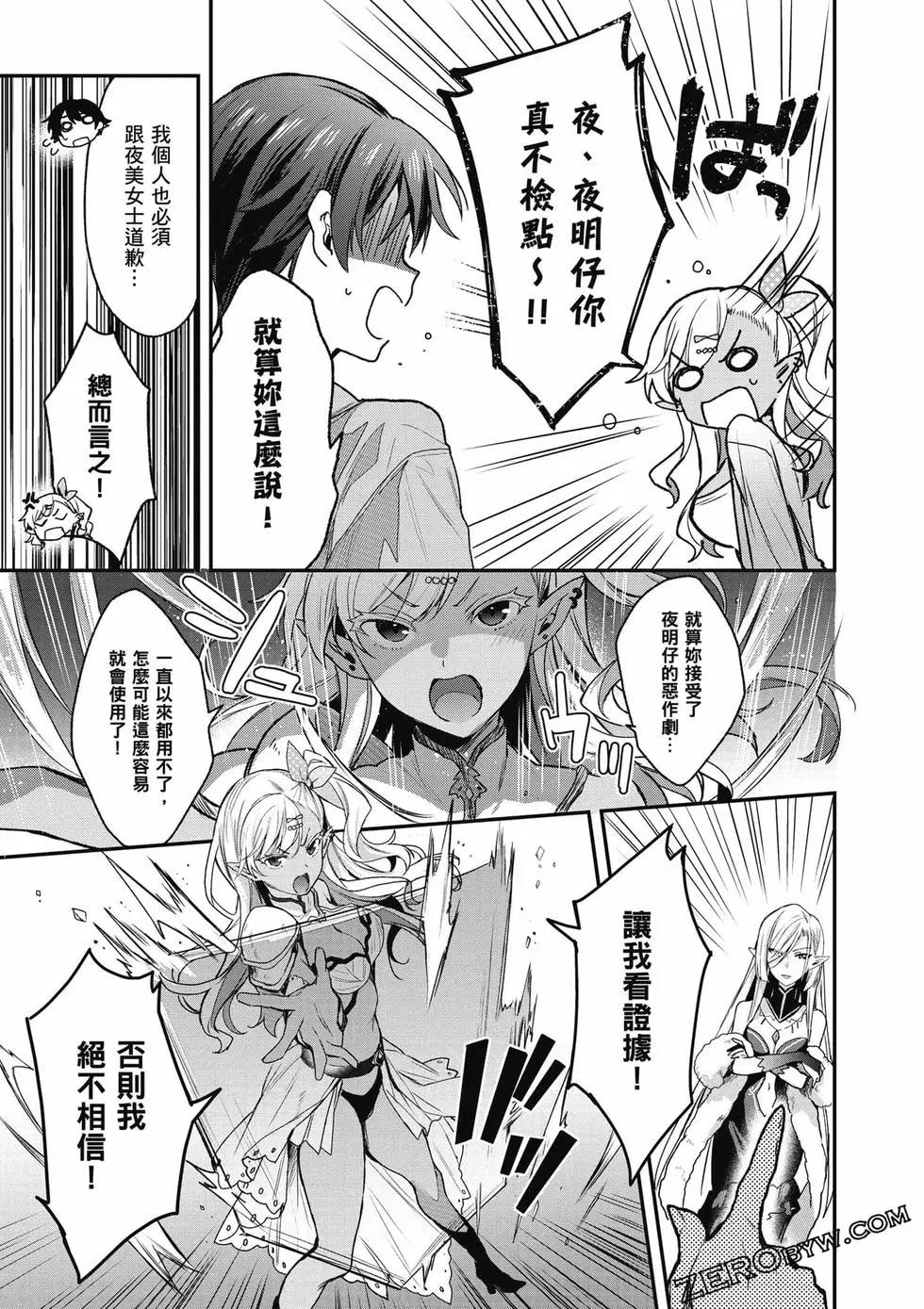 《精灵四姐妹夜夜待笙歌》第04卷 第46页
