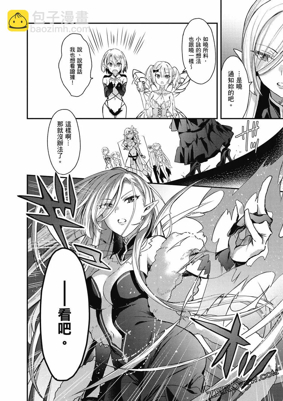 《精灵四姐妹夜夜待笙歌》第04卷 第47页