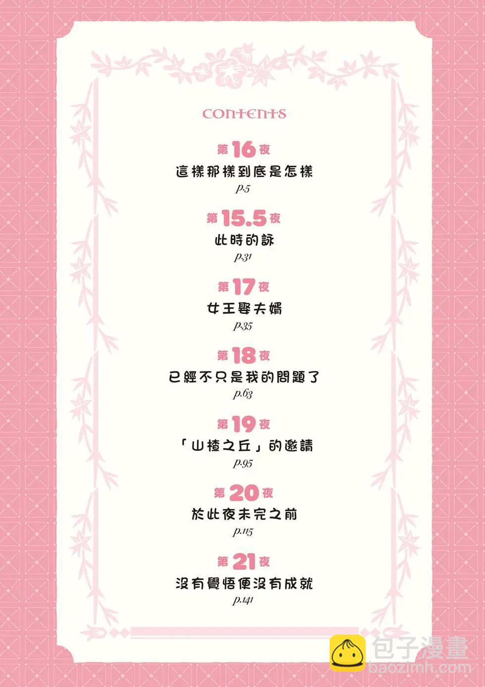 《精灵四姐妹夜夜待笙歌》第04卷 第5页