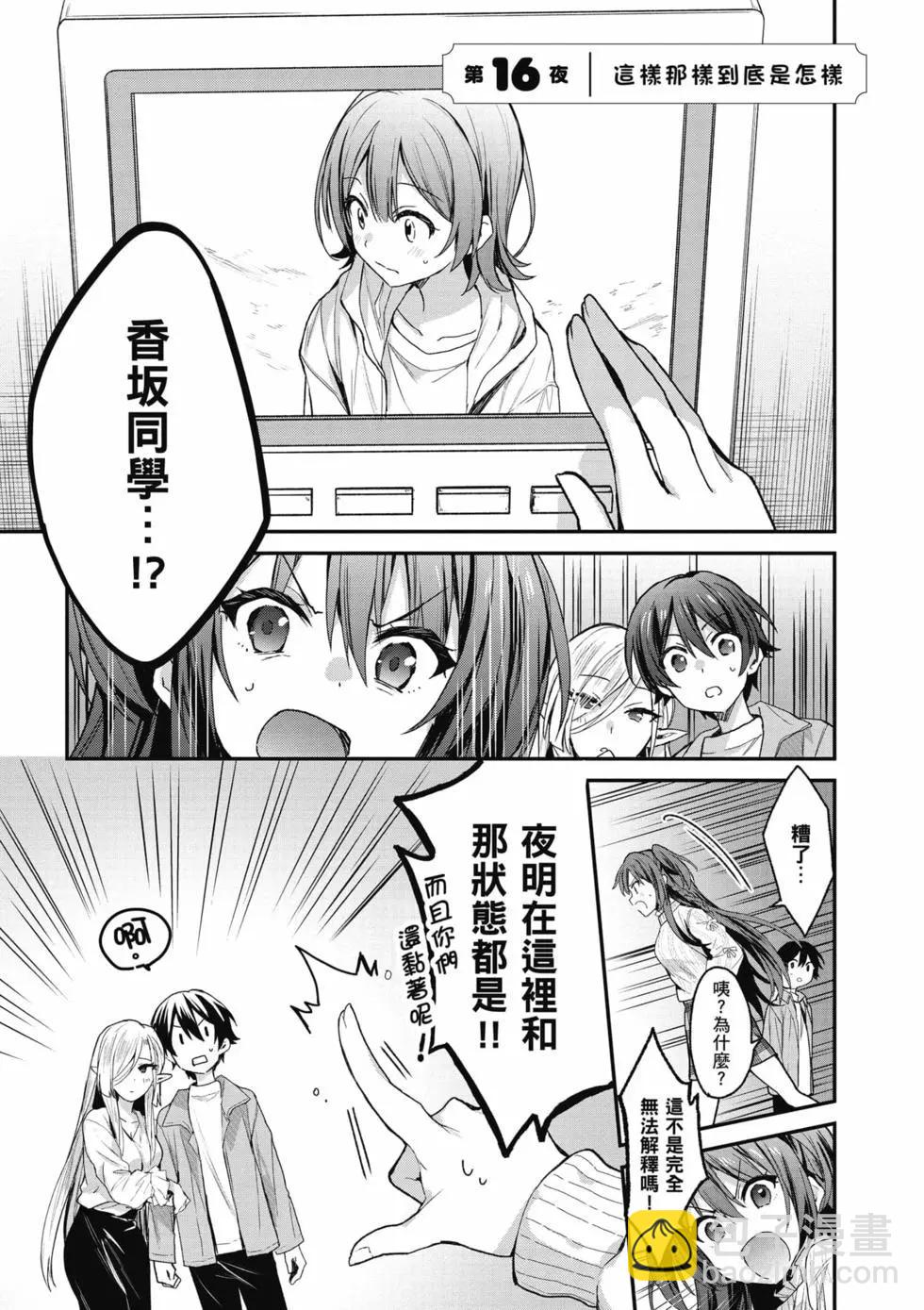 《精灵四姐妹夜夜待笙歌》第04卷 第6页