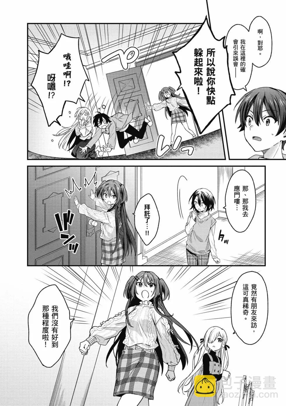 《精灵四姐妹夜夜待笙歌》第04卷 第7页