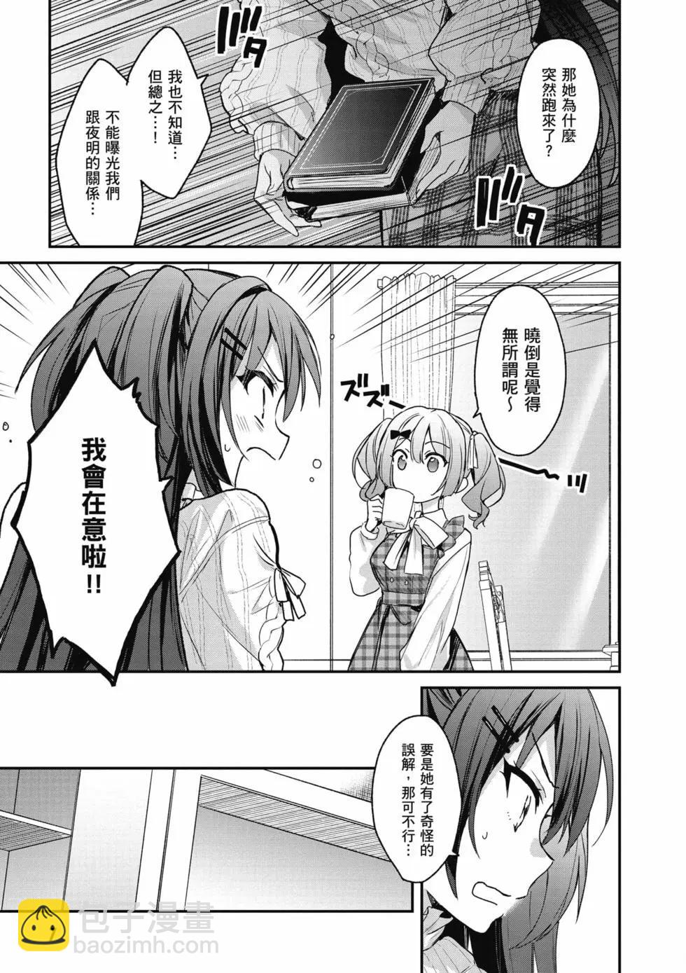 《精灵四姐妹夜夜待笙歌》第04卷 第8页