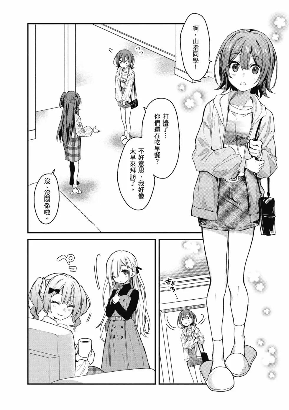 《精灵四姐妹夜夜待笙歌》第04卷 第9页