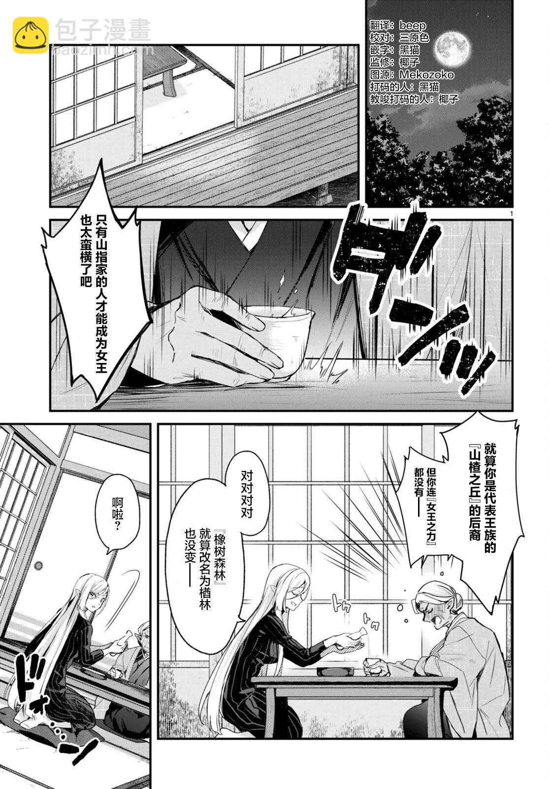 《精灵四姐妹夜夜待笙歌》第12话 第3页