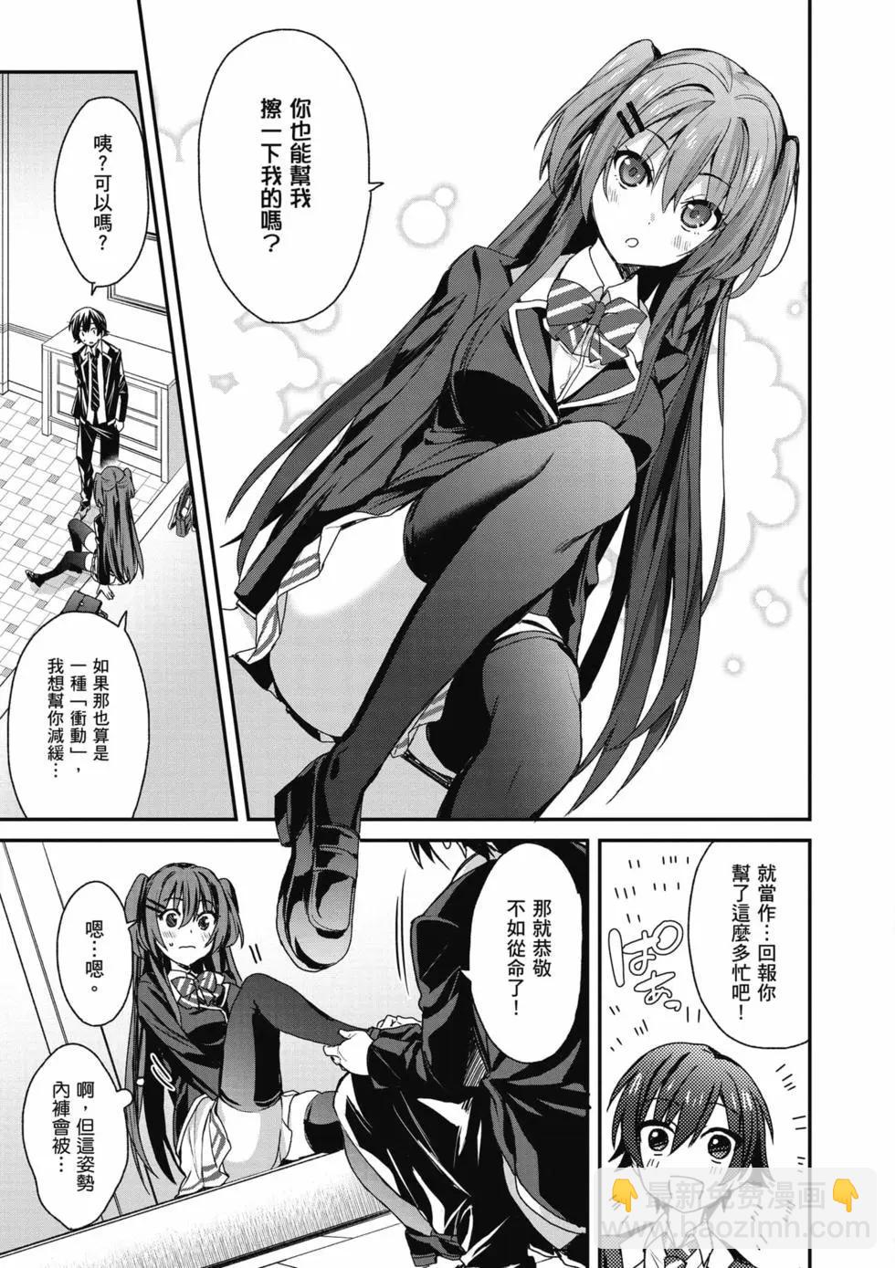 《精灵四姐妹夜夜待笙歌》第02卷 第10页