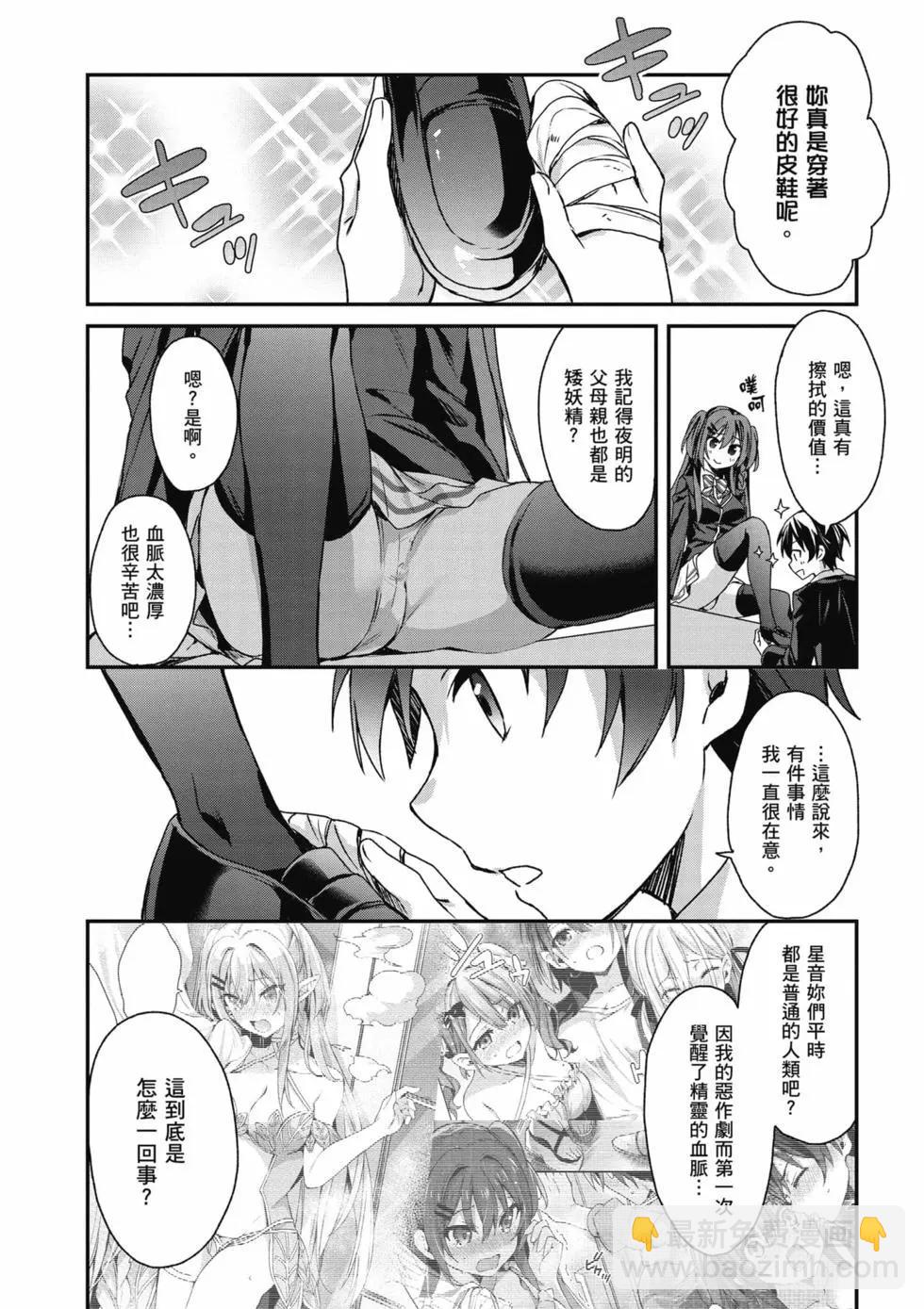 《精灵四姐妹夜夜待笙歌》第02卷 第11页