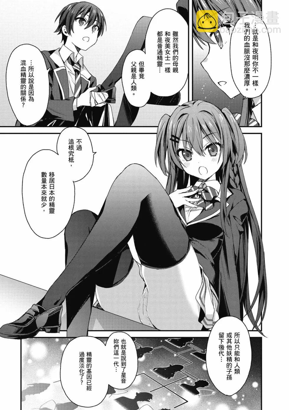 《精灵四姐妹夜夜待笙歌》第02卷 第12页
