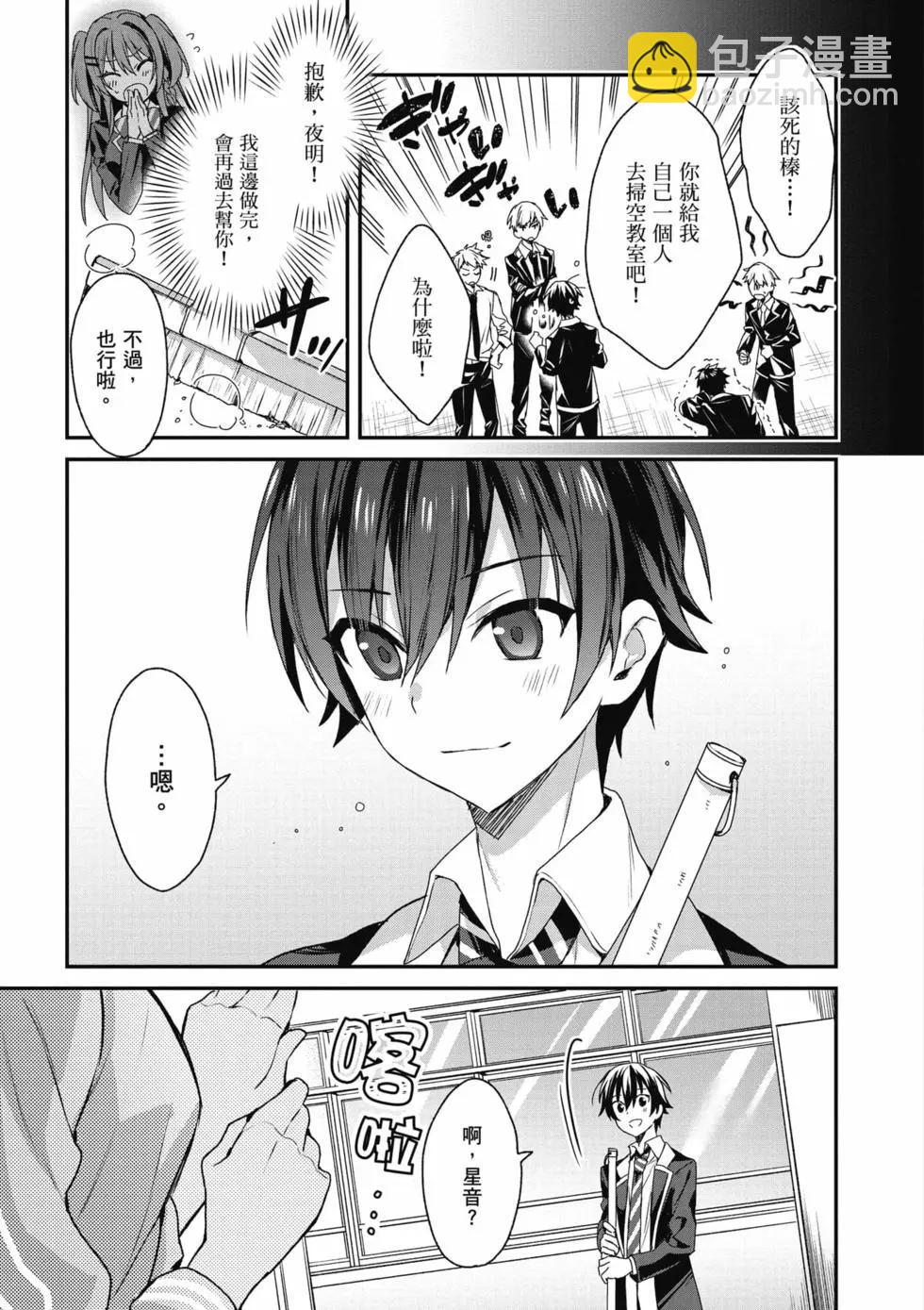 《精灵四姐妹夜夜待笙歌》第02卷 第16页