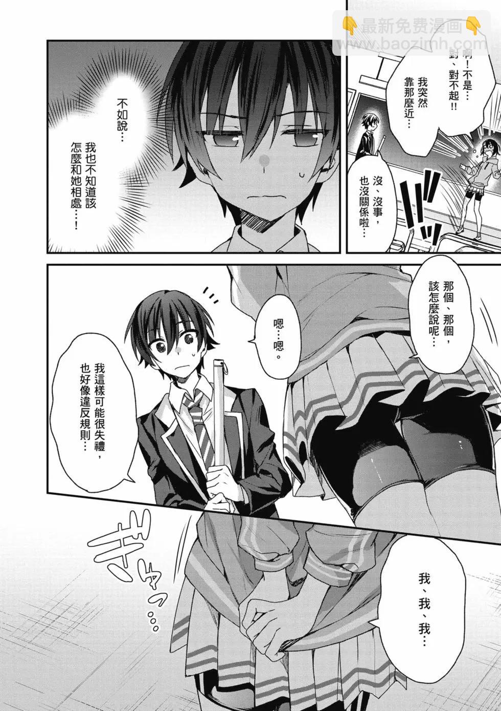 《精灵四姐妹夜夜待笙歌》第02卷 第19页