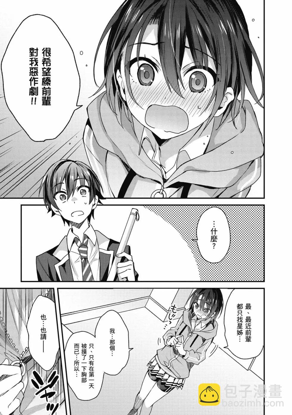 《精灵四姐妹夜夜待笙歌》第02卷 第20页