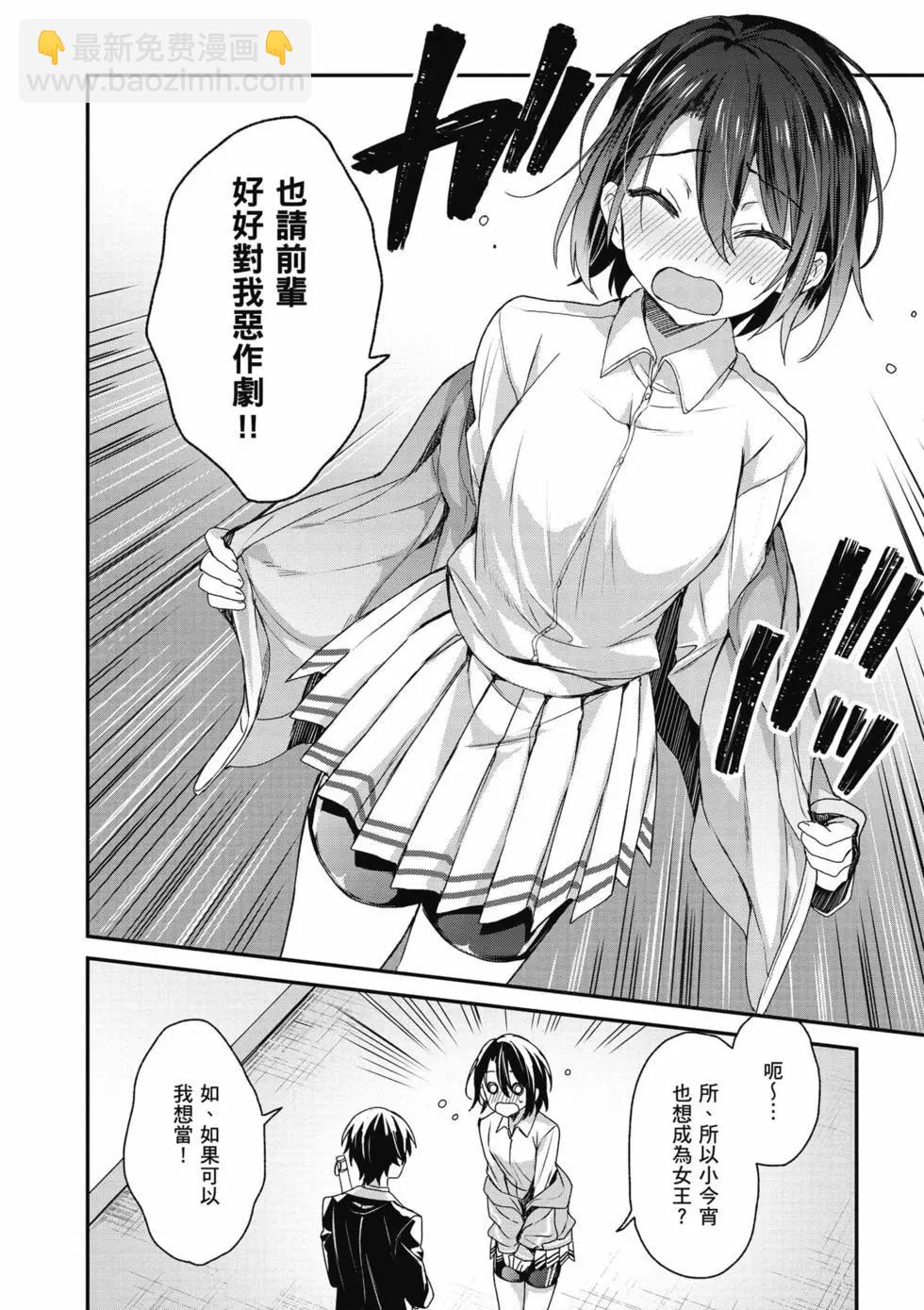 《精灵四姐妹夜夜待笙歌》第02卷 第21页