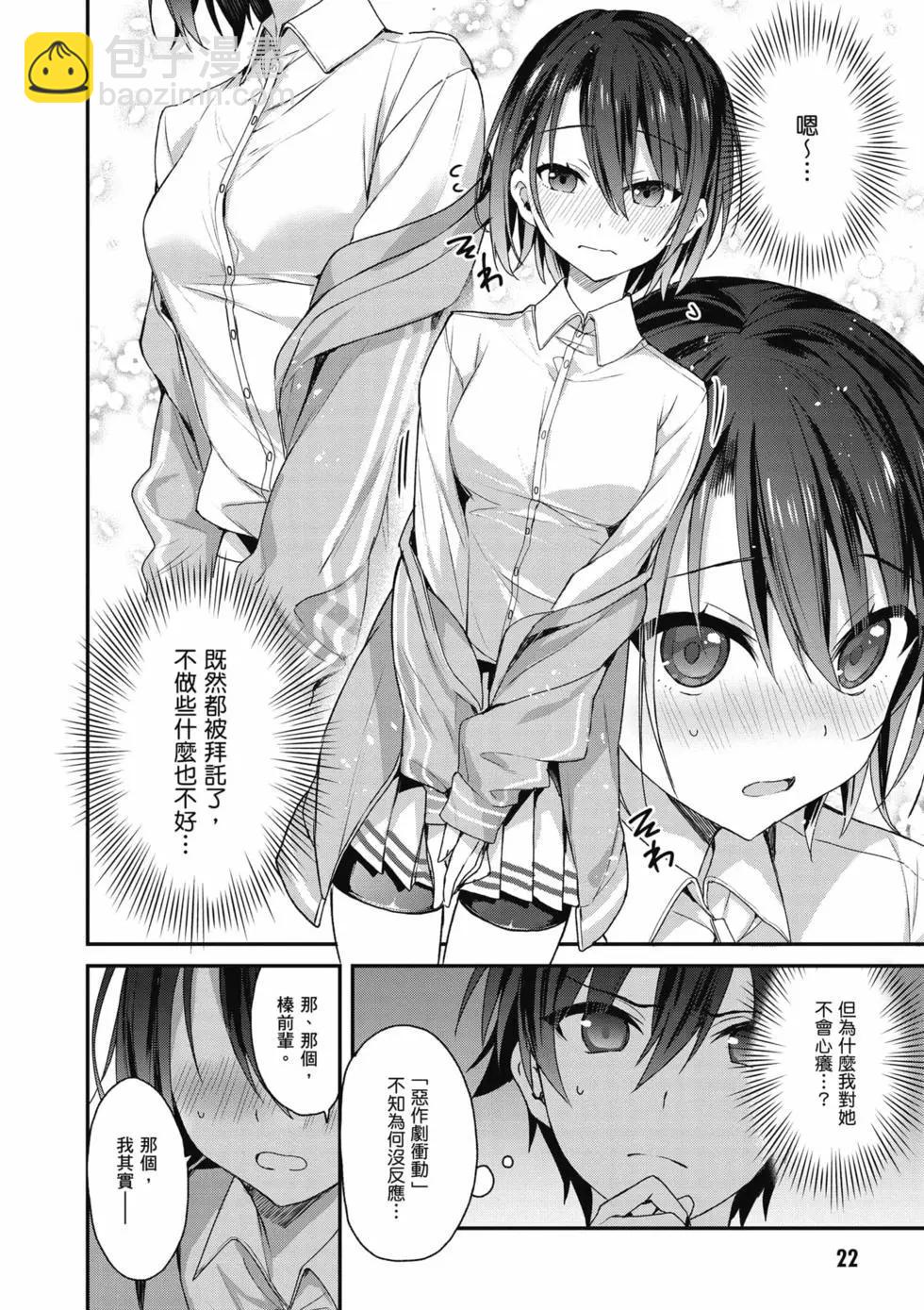 《精灵四姐妹夜夜待笙歌》第02卷 第23页