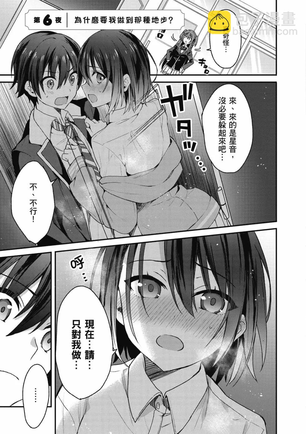 《精灵四姐妹夜夜待笙歌》第02卷 第28页