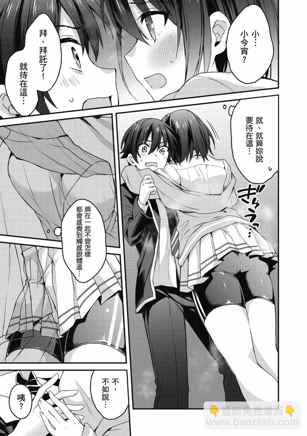 《精灵四姐妹夜夜待笙歌》第02卷 第30页