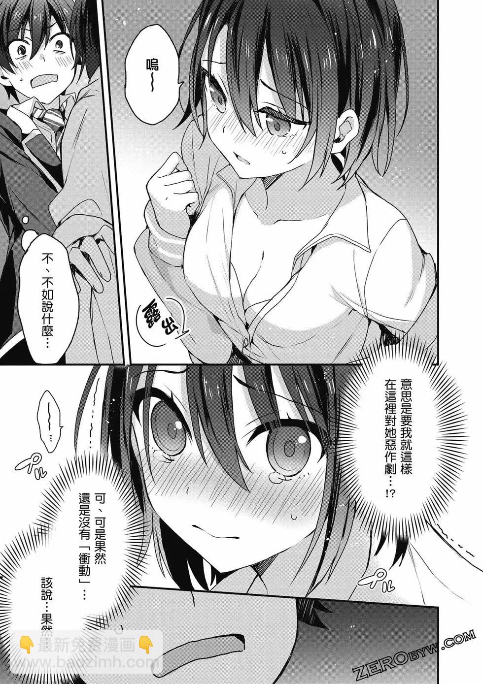 《精灵四姐妹夜夜待笙歌》第02卷 第32页