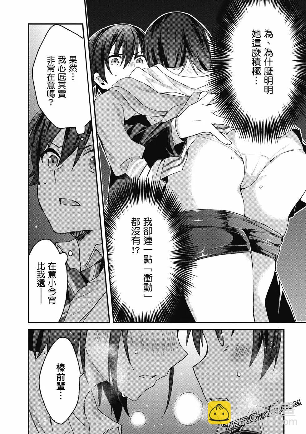 《精灵四姐妹夜夜待笙歌》第02卷 第35页