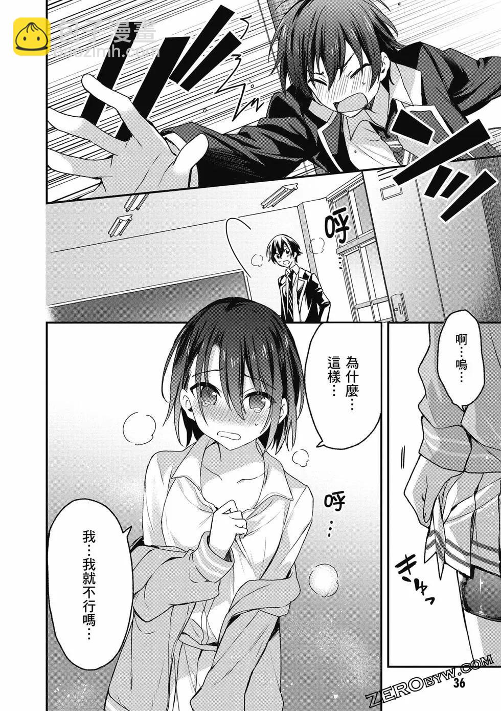《精灵四姐妹夜夜待笙歌》第02卷 第37页