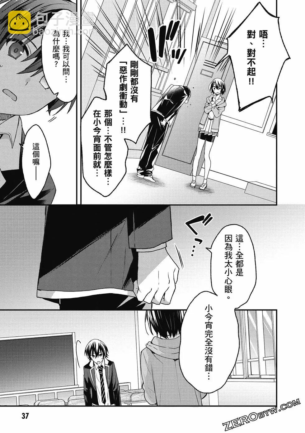 《精灵四姐妹夜夜待笙歌》第02卷 第38页