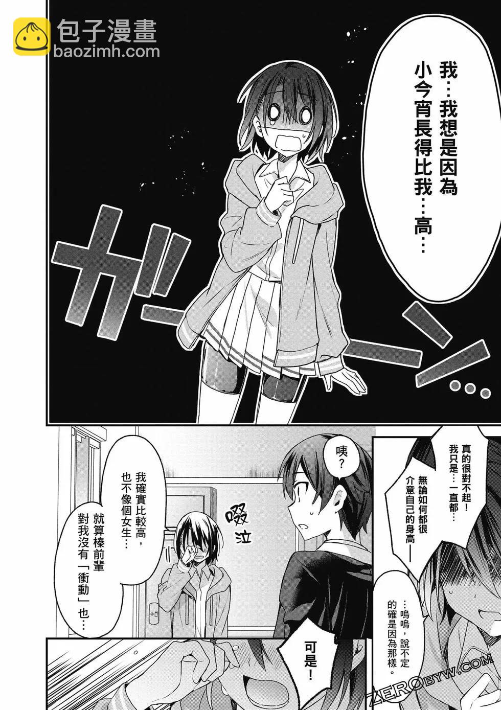 《精灵四姐妹夜夜待笙歌》第02卷 第39页