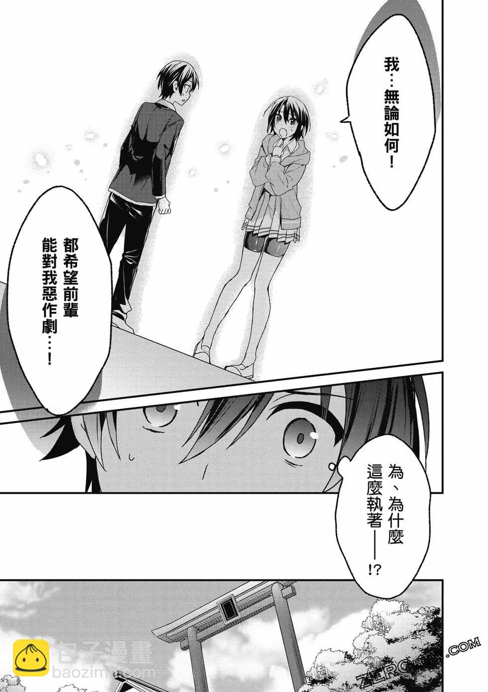 《精灵四姐妹夜夜待笙歌》第02卷 第40页