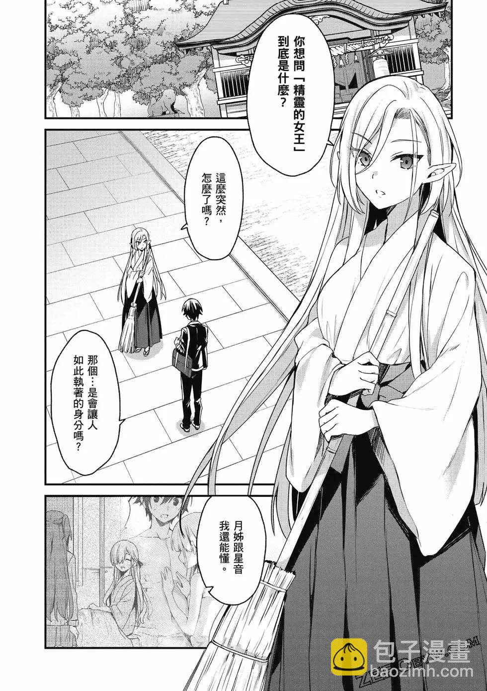 《精灵四姐妹夜夜待笙歌》第02卷 第41页