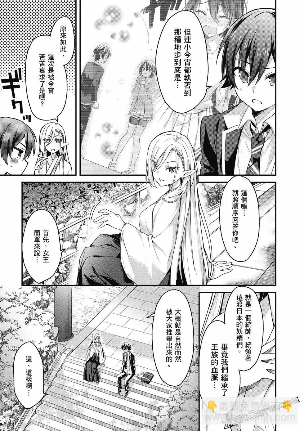 《精灵四姐妹夜夜待笙歌》第02卷 第42页