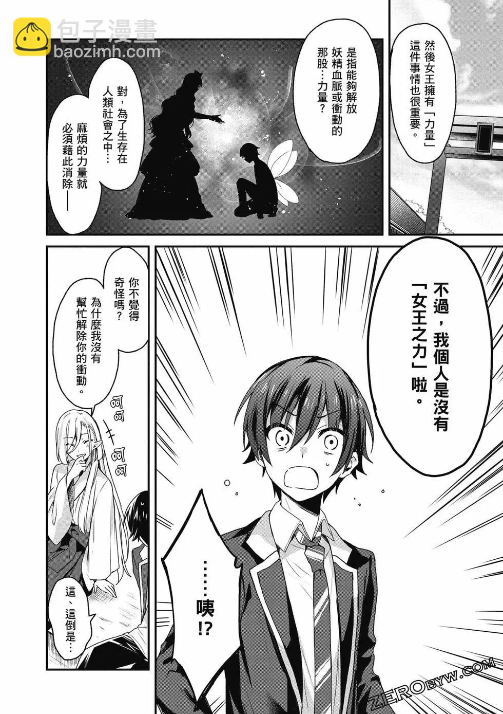 《精灵四姐妹夜夜待笙歌》第02卷 第43页