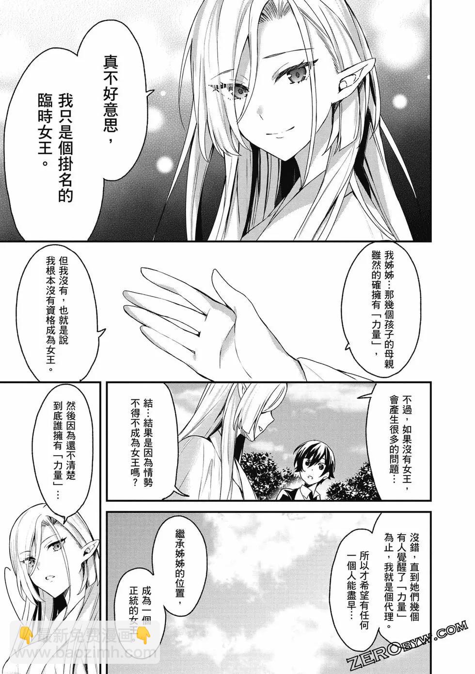 《精灵四姐妹夜夜待笙歌》第02卷 第44页