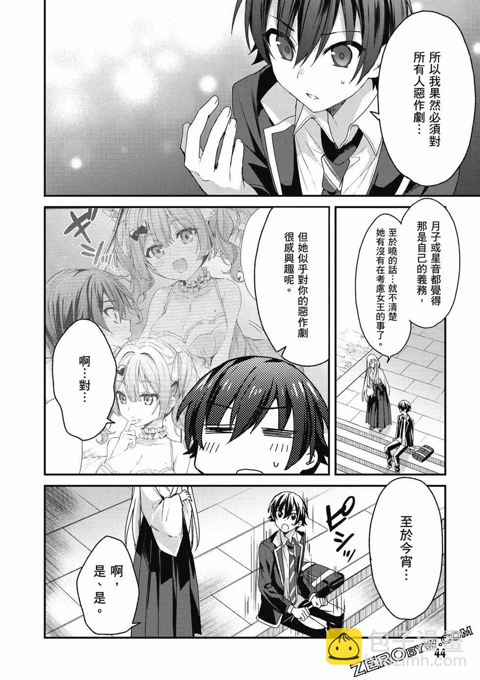《精灵四姐妹夜夜待笙歌》第02卷 第45页