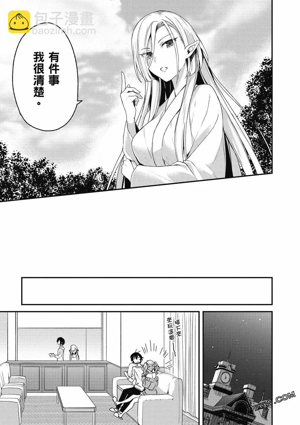 《精灵四姐妹夜夜待笙歌》第02卷 第46页
