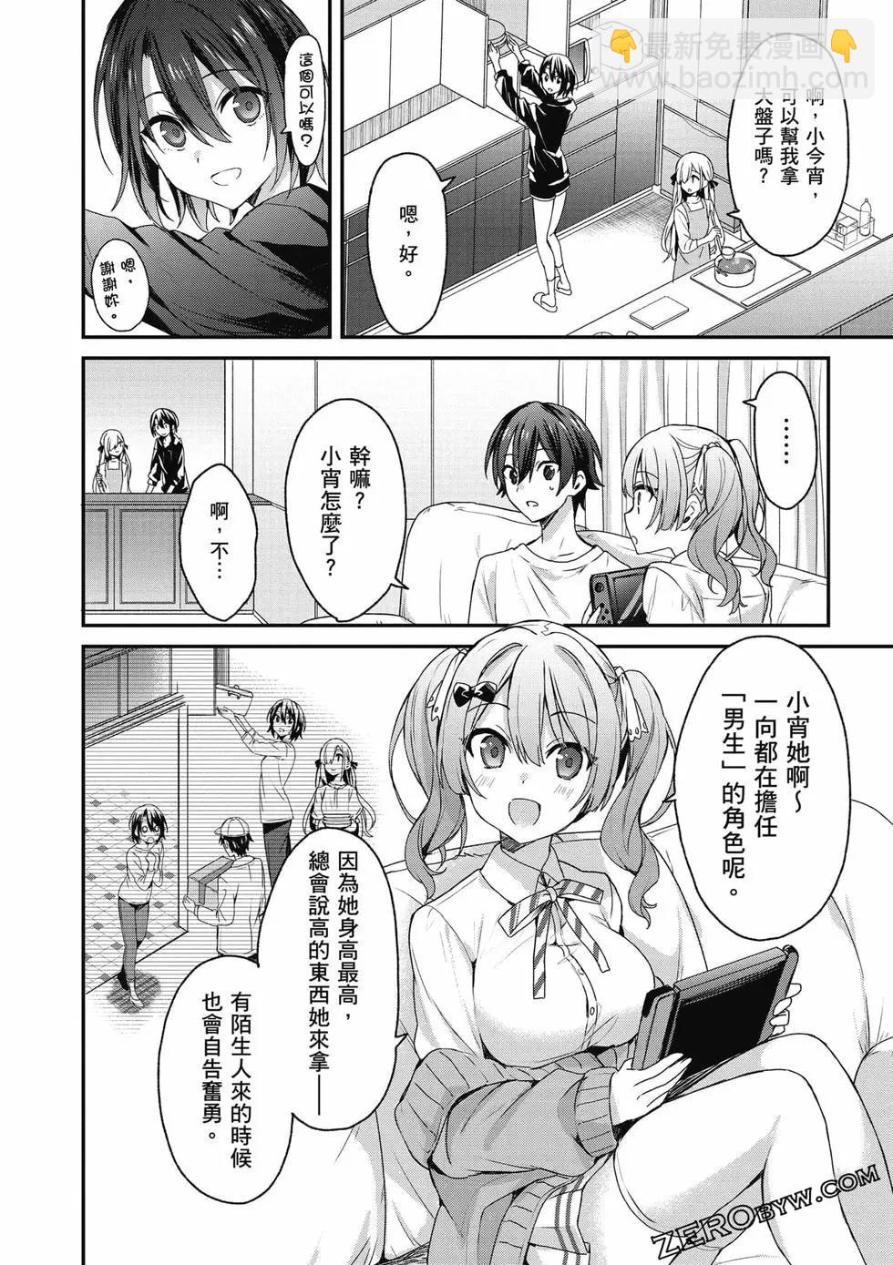 《精灵四姐妹夜夜待笙歌》第02卷 第47页